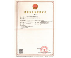 文达建筑业企业资质证书